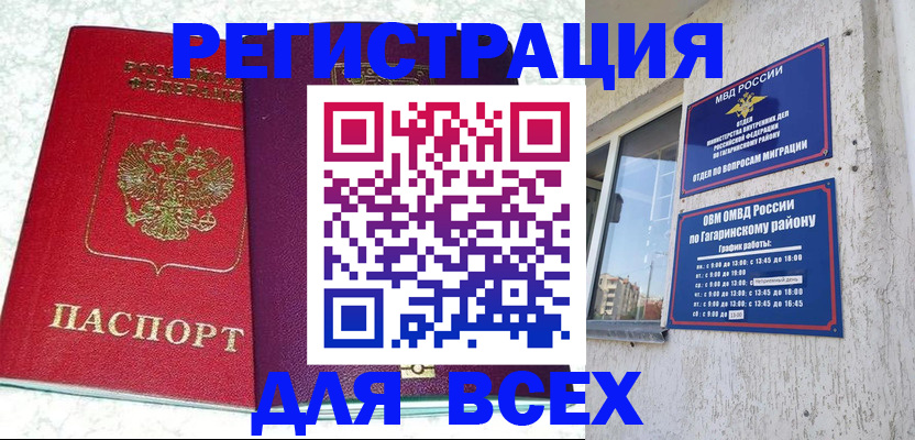 временная регистрация в квартире в Твери
